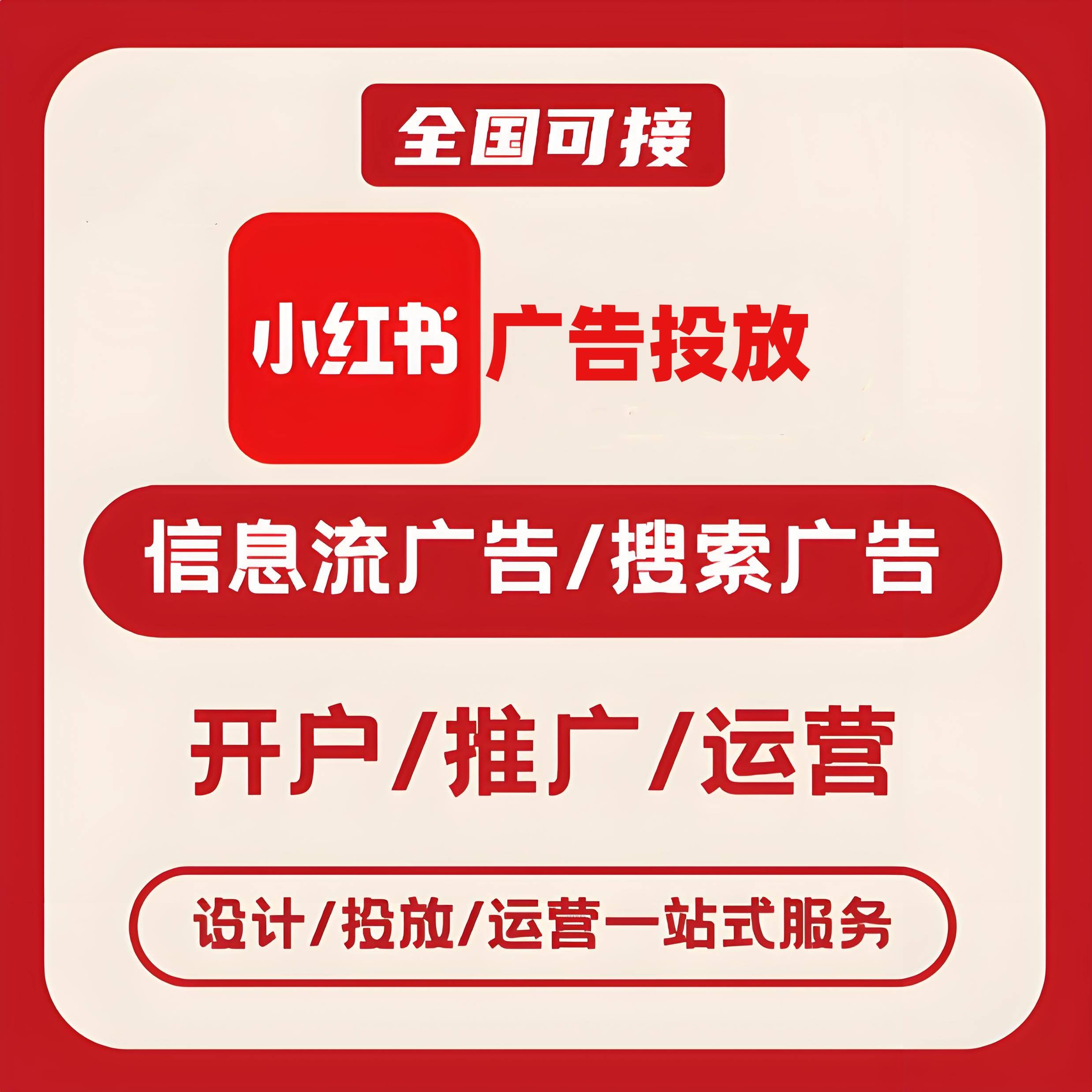 鄂尔多斯小红书广告
